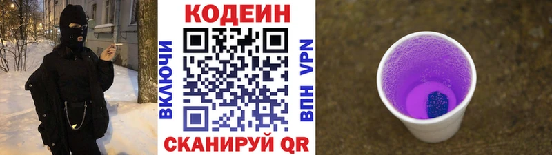 Codein напиток Lean (лин)  где продают наркотики  Голицыно 